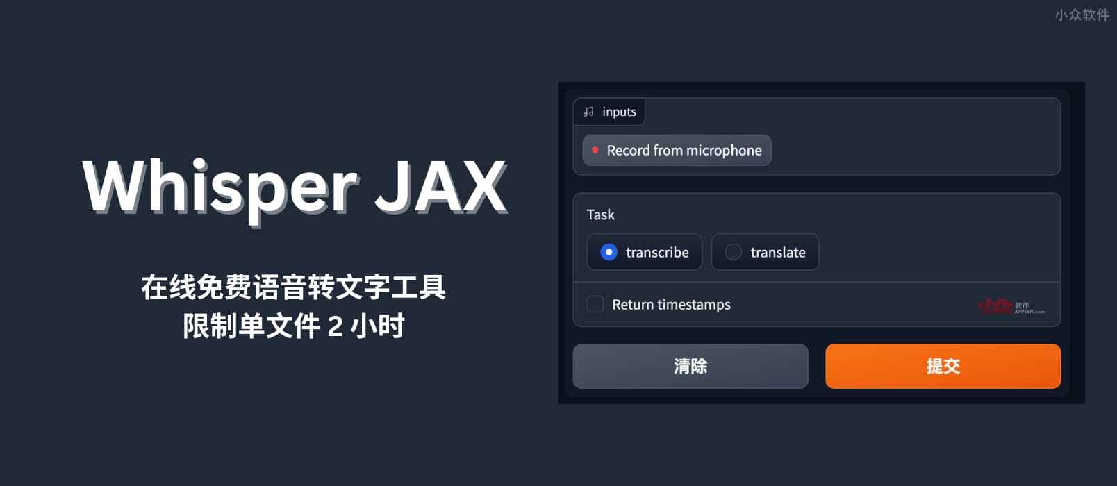 Whisper JAX – 在线免费语音转文字工具，单文件 2 小时内免费使用