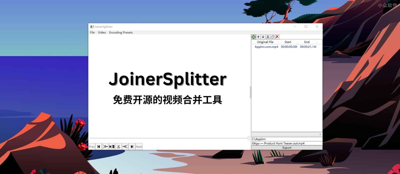 免费、开源，JoinerSplitter 合并多个视频，支持简单剪辑