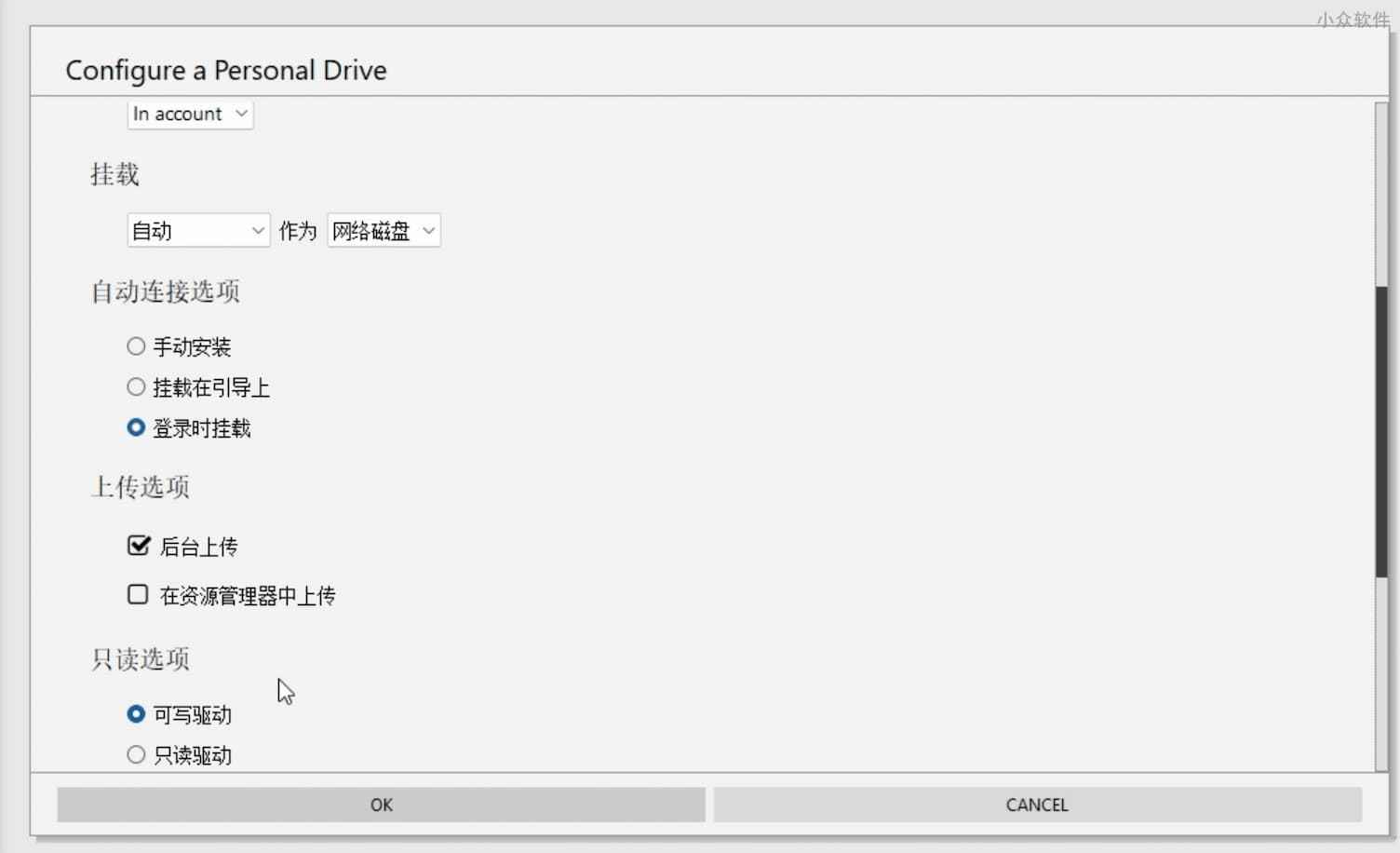 用 NetDrive 3 将 20+ 网盘挂载到本地，像本地硬盘一样用网盘 4