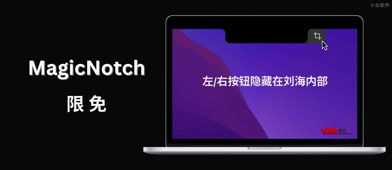 MagicNotch - 1年多了，这可能是新刘海屏的最佳应用：在 Mac 的刘海屏两边添加两个快捷键