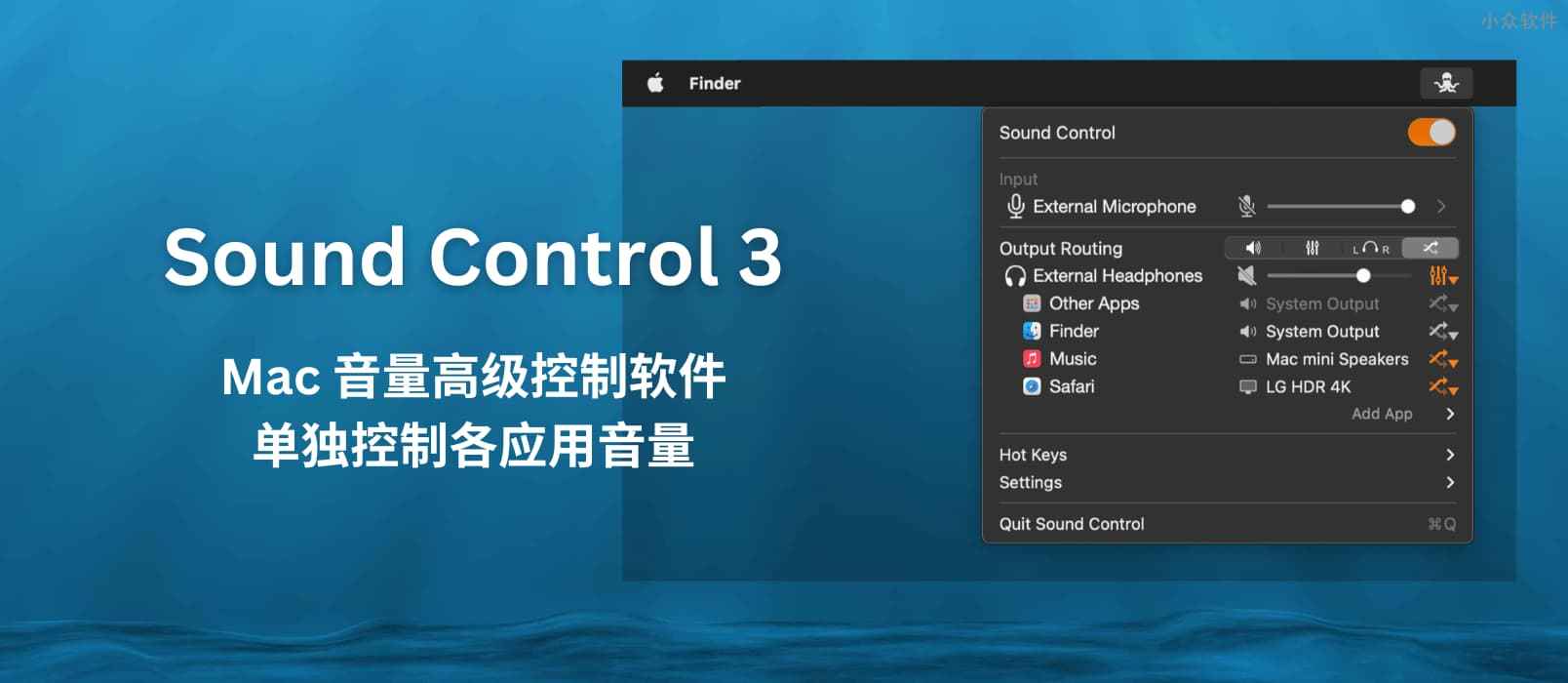 Sound Control 3 – Mac 音量高级控制：单独控制各应用音量