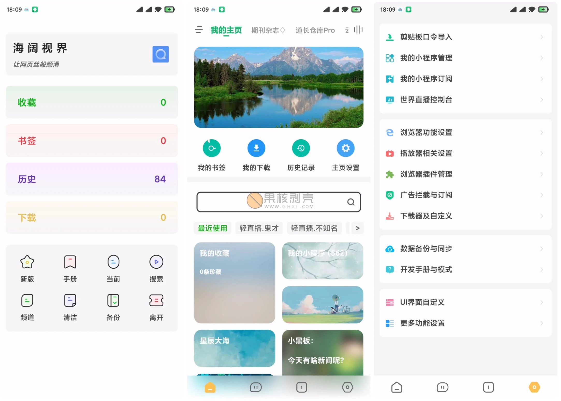 Android 海阔视界 v8.29