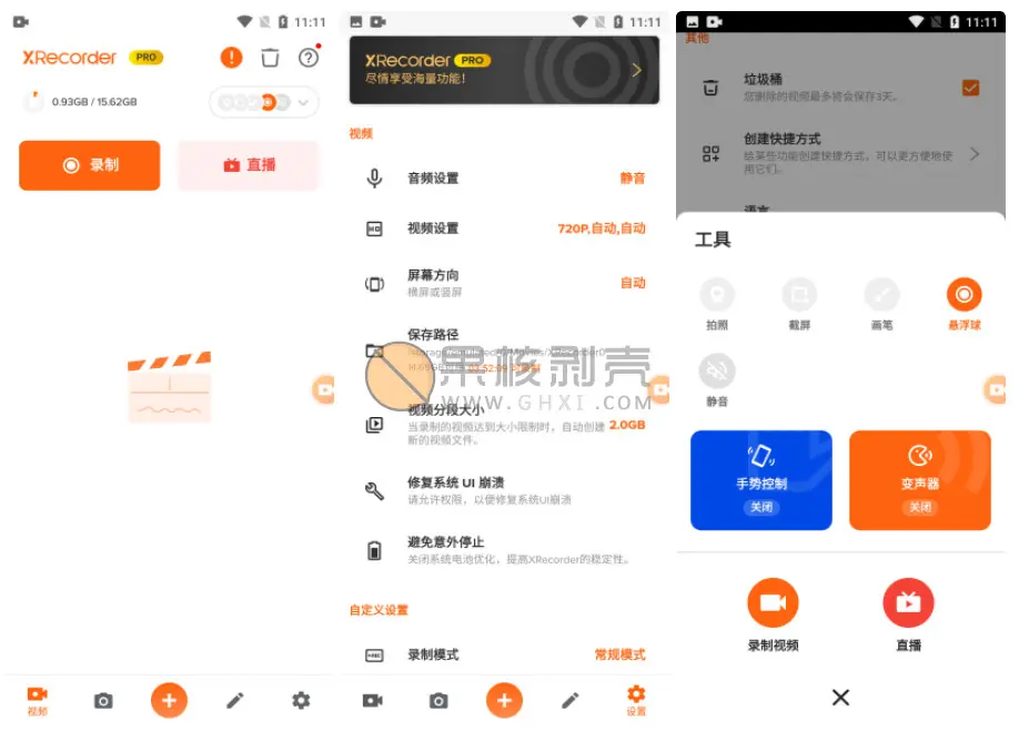 Android Xrecorder(录屏大师)v2.3.5.5 专业版