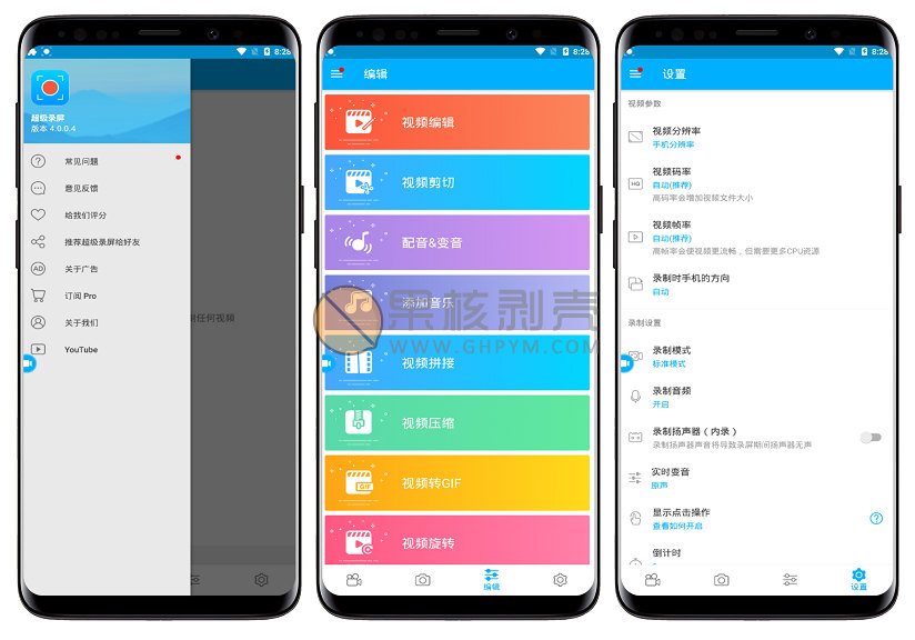 Android Super Screen Recorder 5.0.5 去广告版