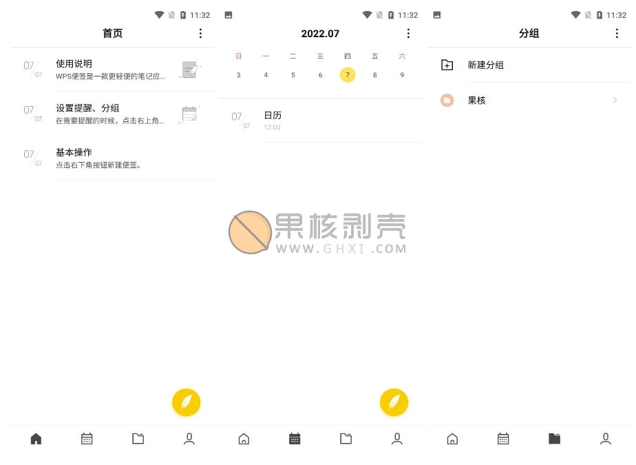 Android WPS便签 v2.0.7