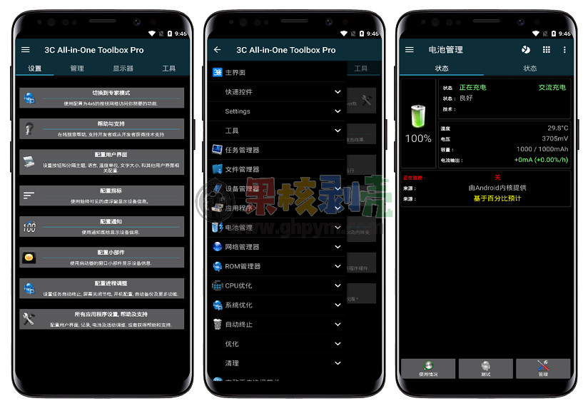 Android 3C All-in-One Toolbox 2.8.9 修改版