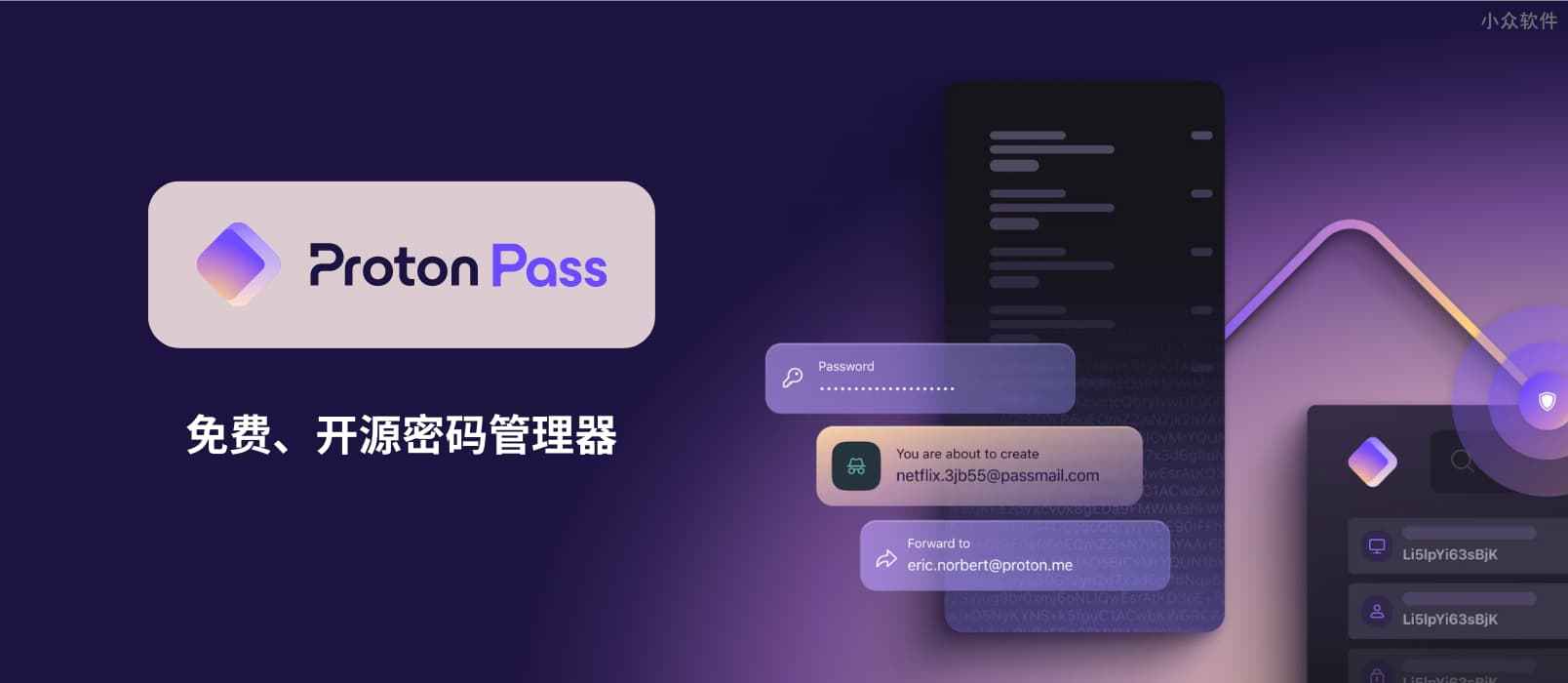 Proton Pass – 免费、开源密码管理器，隐私优先的新选择