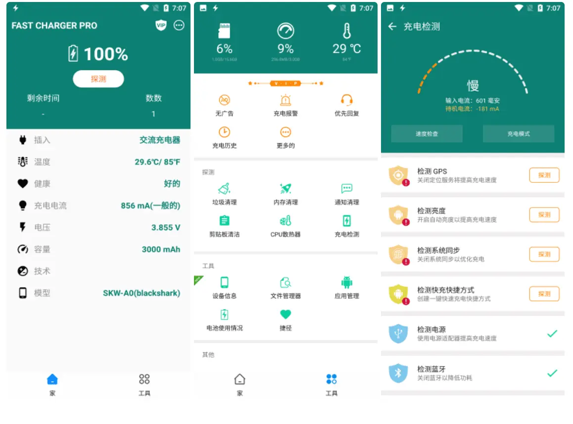 Android Fast Charging Pro(快充)v5.22.31 专业版