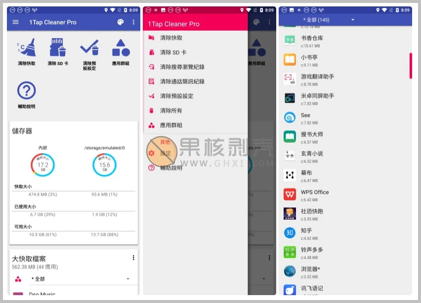 Android 1TapCleanerPro 4.48 中文修改版