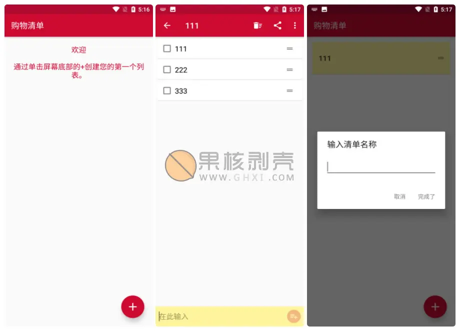 Android 购物清单(Shopping List) v2.89 专业版