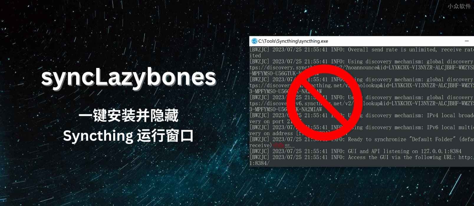 syncLazybones – 强迫症必备：隐藏 Syncthing 运行窗口，一键安装为 Windows 系统服务｜文件同步工具