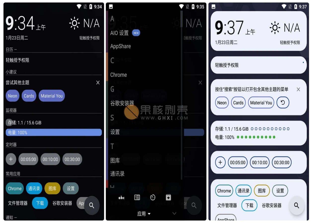 Android AIO Launcher(启动器) v5.0.0