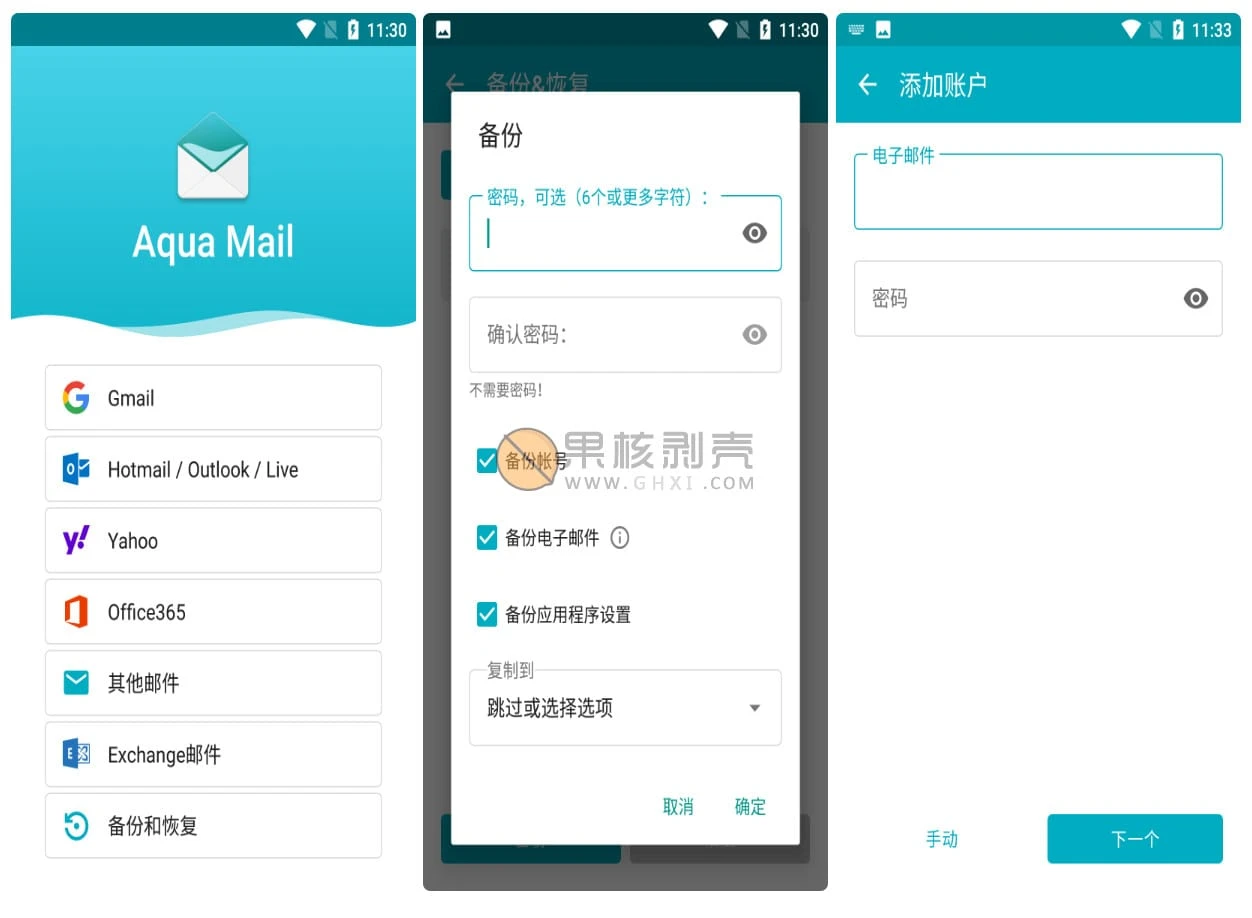 Android Aqua Mail Pro(邮件管理) v1.49.1 专业版