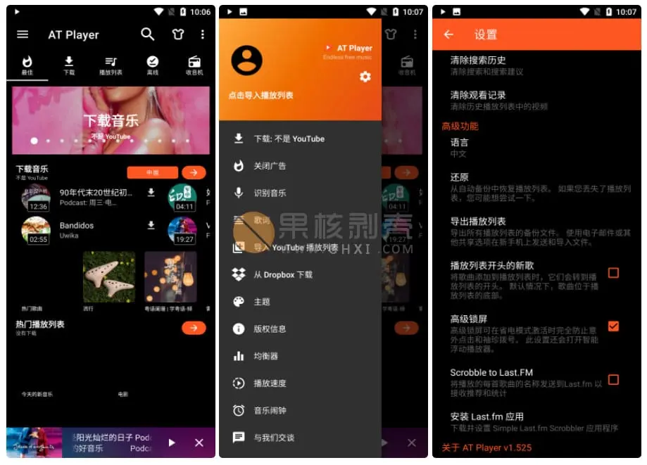 Android 音乐下载器 (AT Player) v20240108 专业版