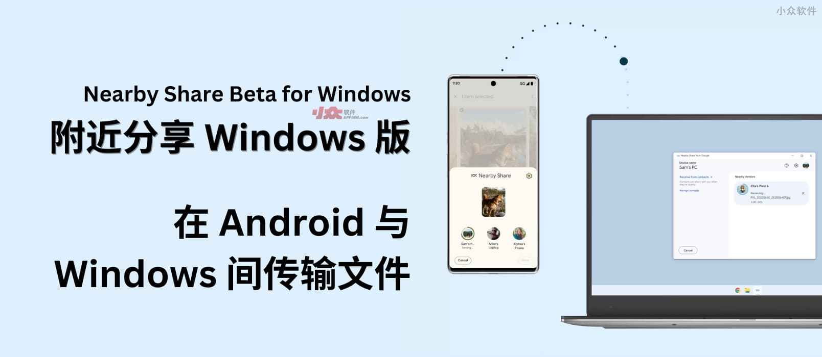 Nearby Share for Windows 正式版本发布，可以更方便的在 Android 与 Windows 间传输文件