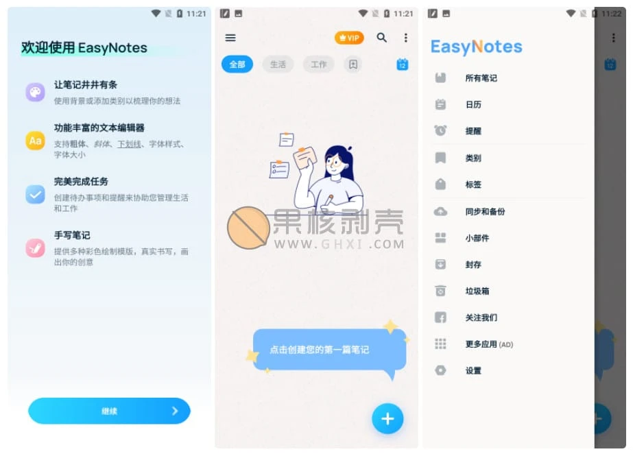 Android Easy Notes v1.2.01.1222 VIP版