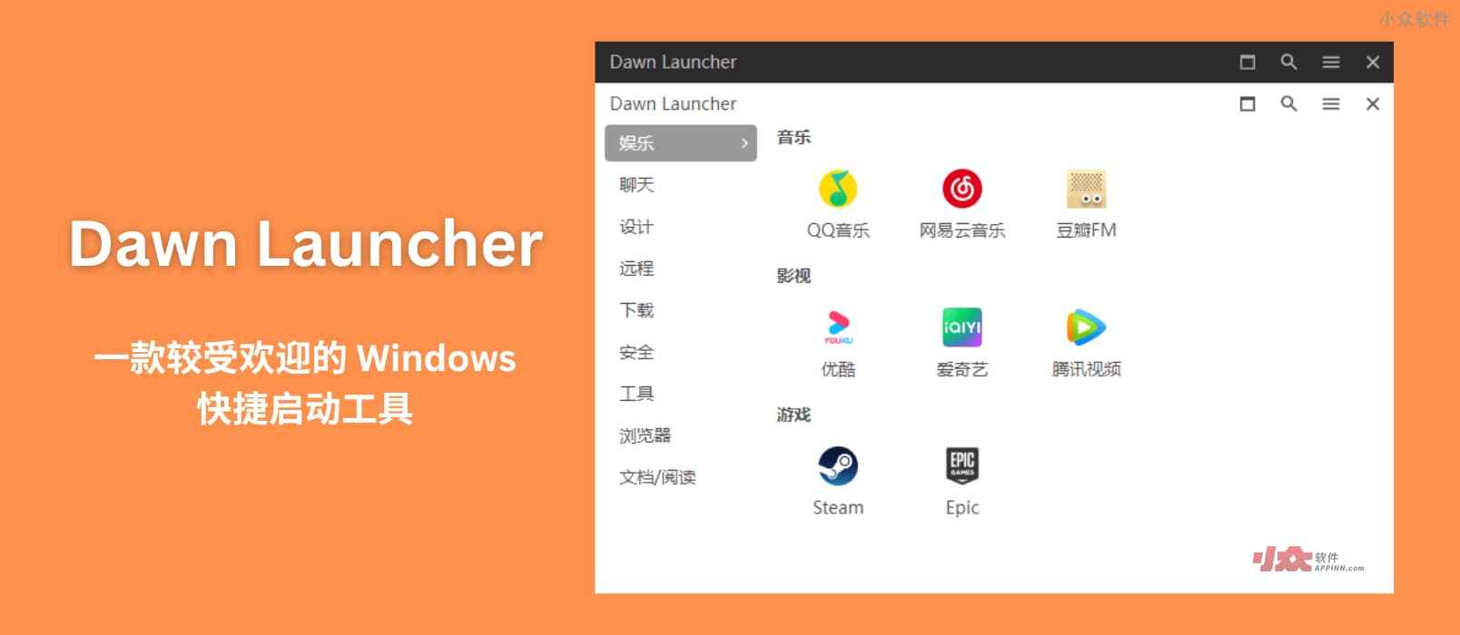 Dawn Launcher - 一款较受欢迎的 Windows 快捷启动工具