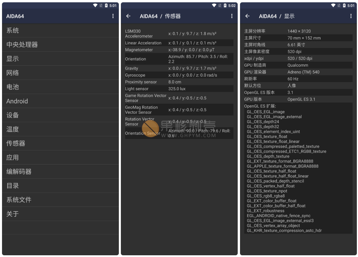 Android AIDA64 v1.98 直装高级版