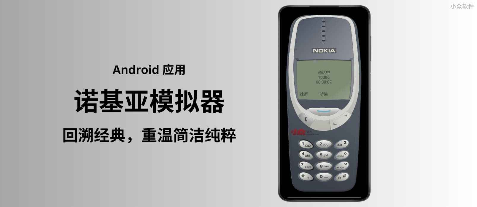 诺基亚模拟器：在安卓手机中体验经典诺基亚系统，可打电话、发短信