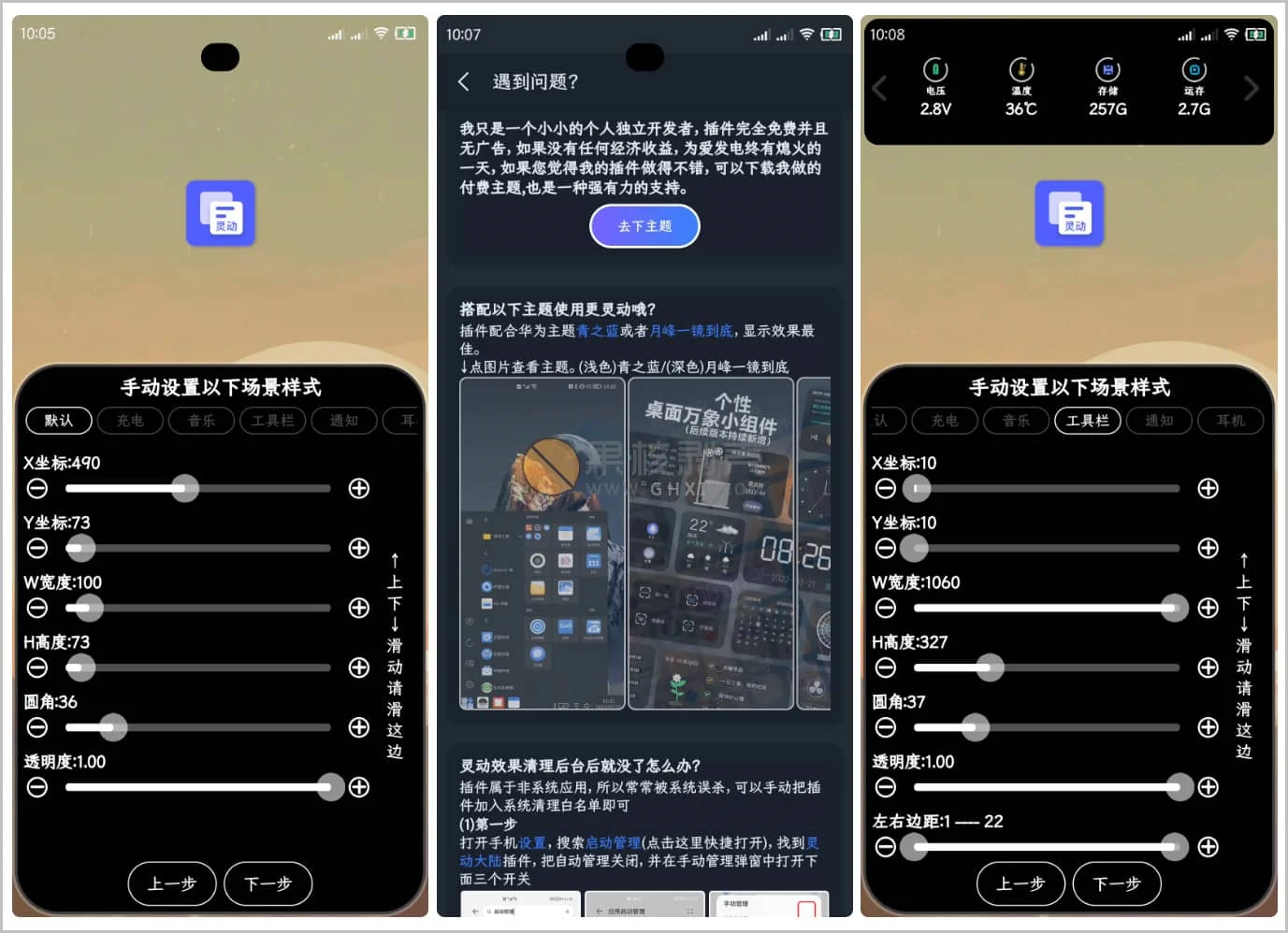 Android 灵动大陆(仿灵动岛) v4.2