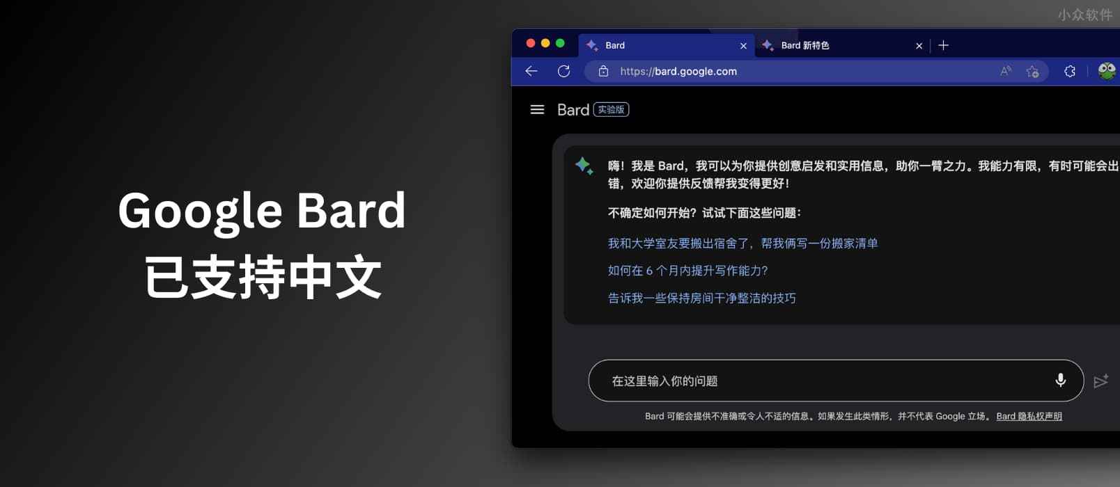 聊天式大型语言模型 Google Bard 已支持中文