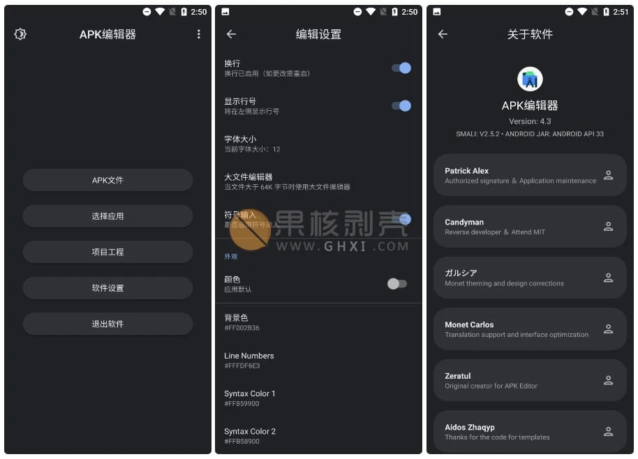 Android APK编辑器 v4.5.2