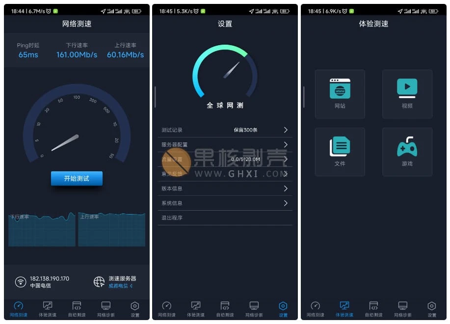 Android 全球网测 v4.1.2