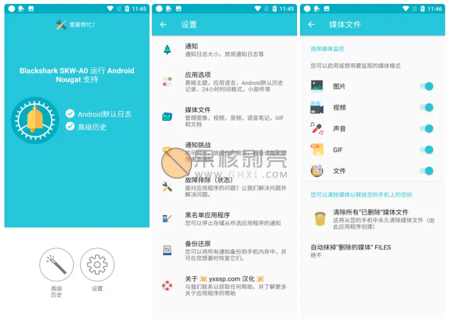 Android Notification History Log Pro v16.3.1 专业版