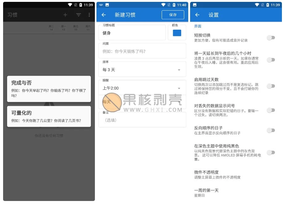 Android 习惯 v2.0.3
