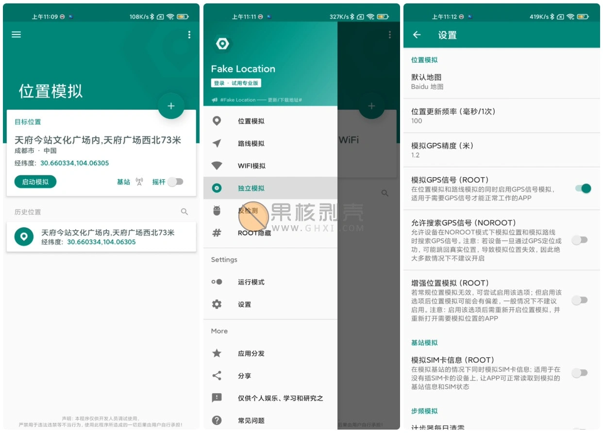 Android Fake Location v1.2.0.9 专业版