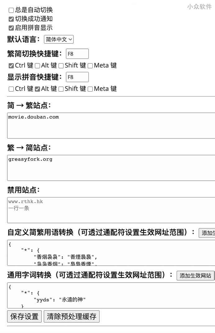 简繁自由切换 - 为网页添加拼音、简繁转换[油猴脚本]，支持自动将 yyds 转换回正经中文 3