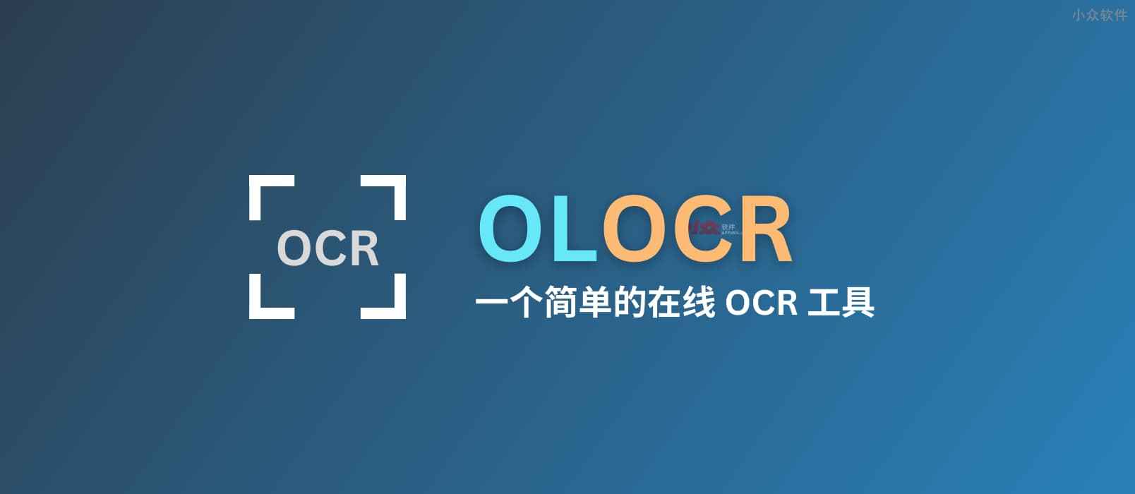 OLOCR - 一个简单易用的在线 OCR 文字识别工具，支持图片、PDF