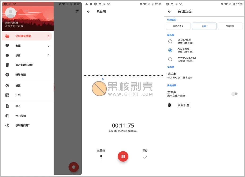 Android Voice Recorder Pro v9.2.0 高级版