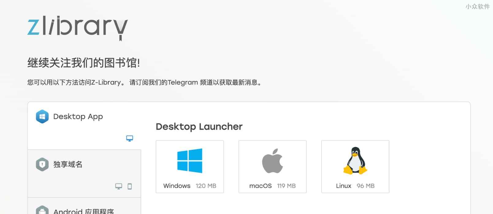 Z-Library 发布桌面客户端，支持 Windows、macOS、Linux，针对中国连接稳定性优化