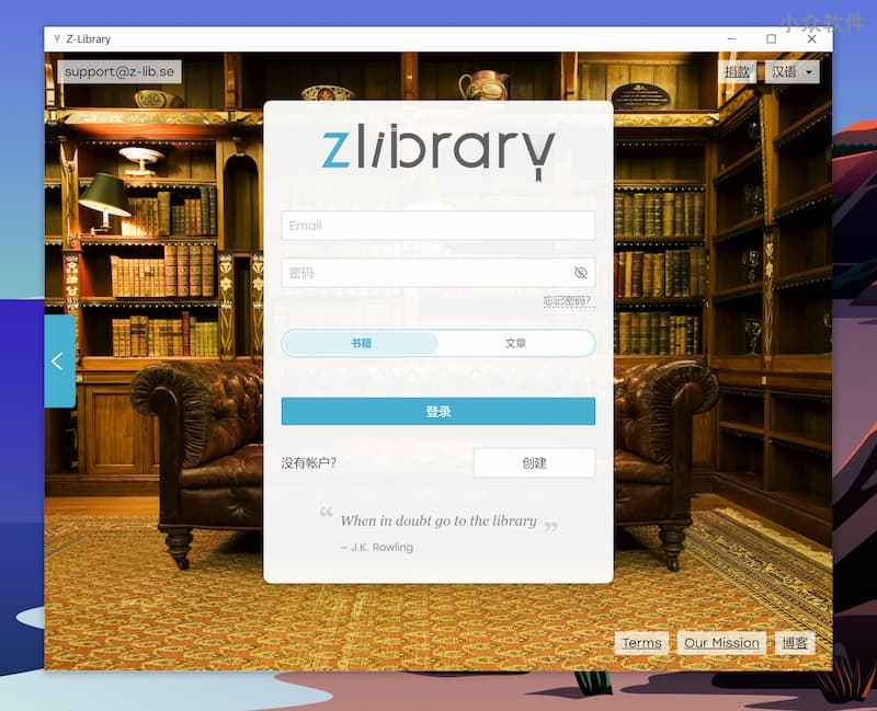 Z-Library 发布桌面客户端，支持 Windows、macOS、Linux，针对中国连接稳定性优化 1