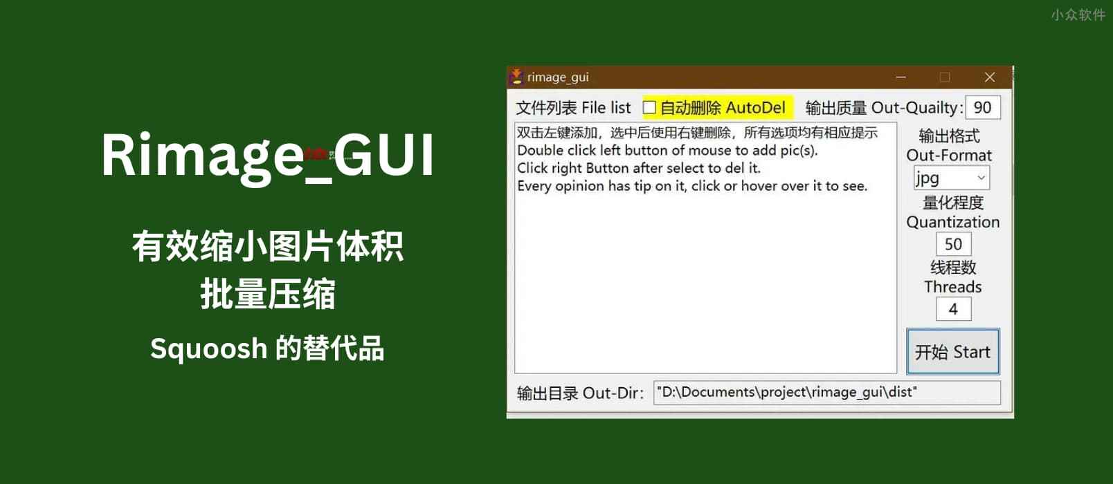 Rimage_GUI - 批量图片压缩工具：Squoosh 替代品，有效缩小图片体积[Windows]