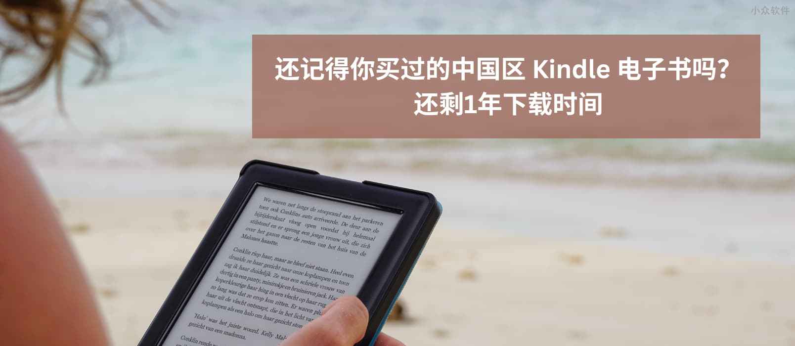 Kindle 中国电子书点停止服务还剩 1 年，是时候去下载那些买过的Kindle 中国区电子书了
