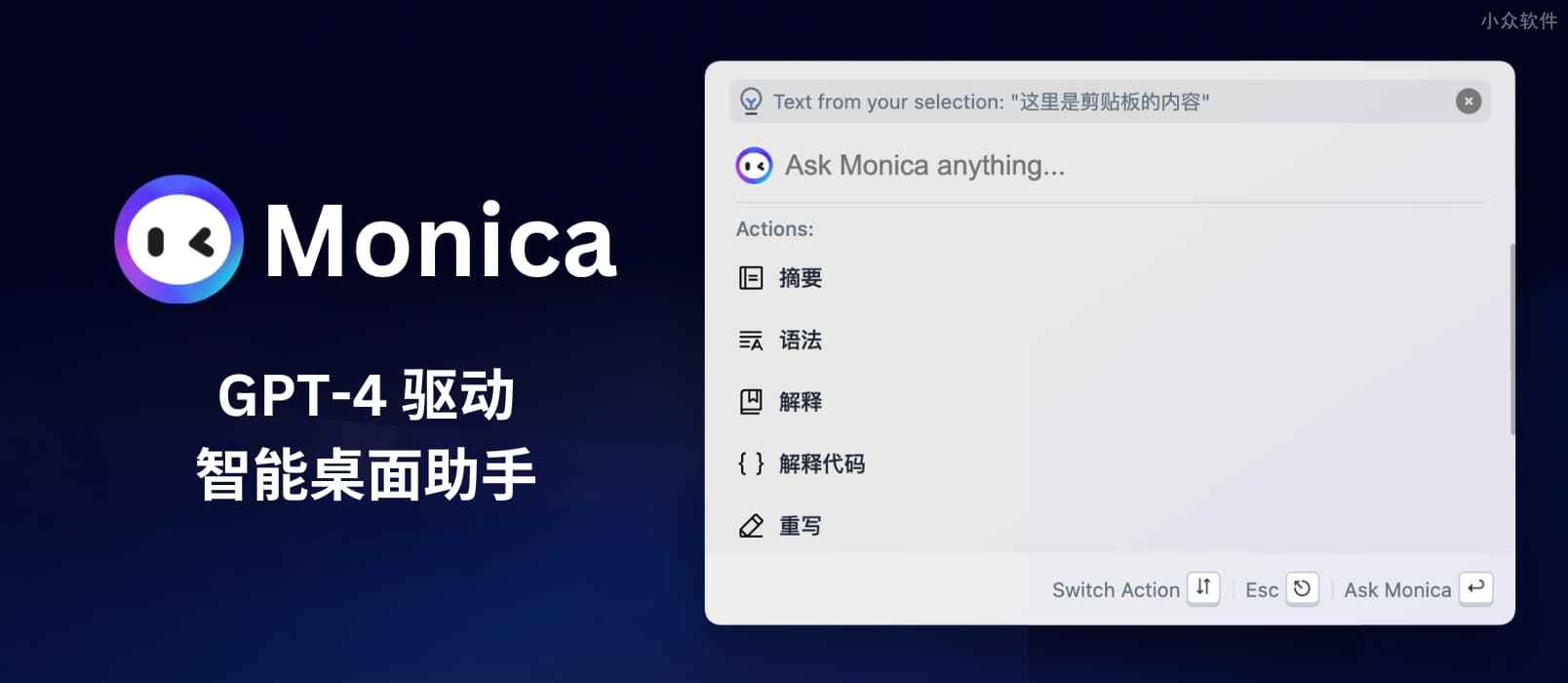 Monica：那个可以白嫖 GPT-4 的工具，发布了 Windows、macOS 客户端，系统级别的 ChatGPT