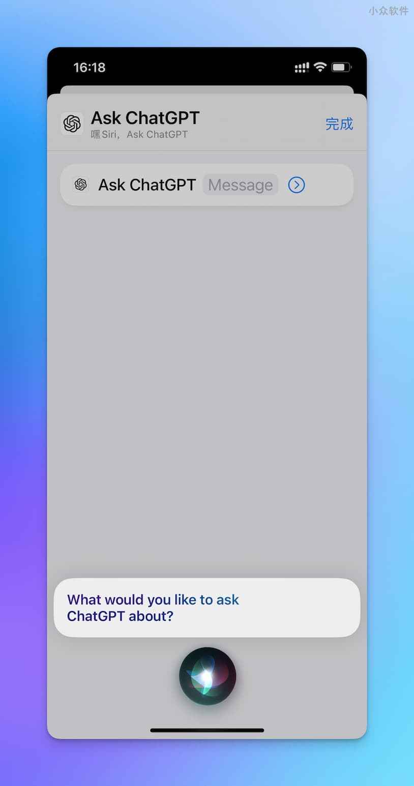 ChatGPT 在 iOS 上已整合 Siri 和快捷指令 3