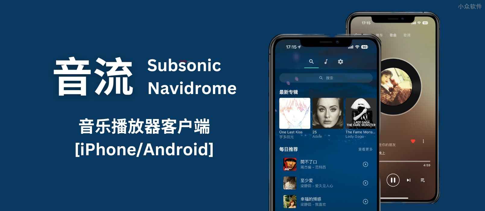 音流 Beta – 支持 Subsonic 和 Navidrome 的音乐播放器[iPhone/Android]