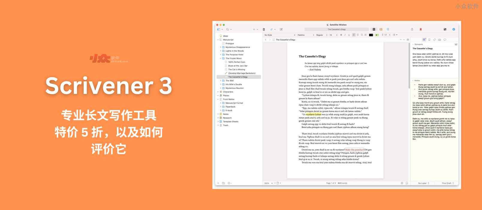 Scrivener 3 - 专业写作软件，特价 5 折