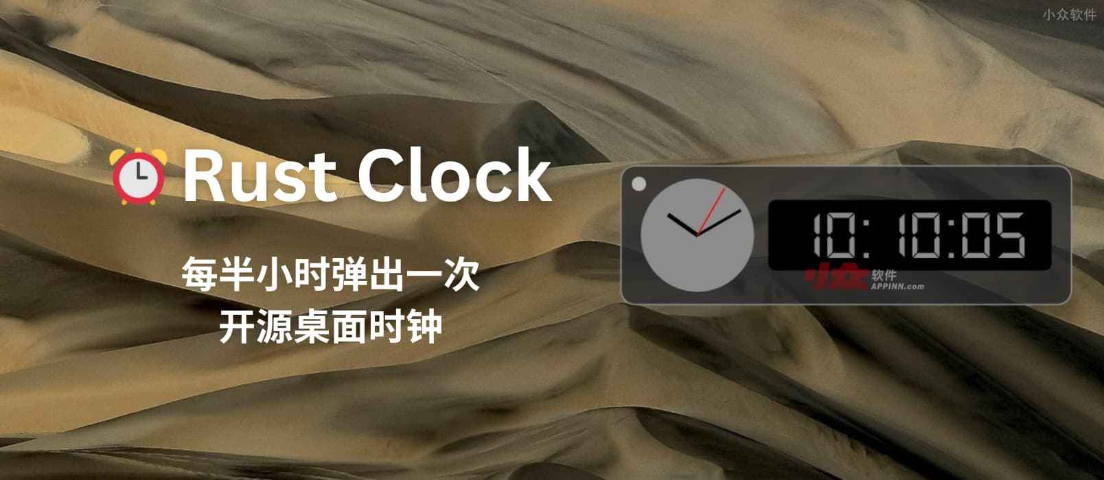 Rust Clock - 每半小时弹出一次的开源桌面时钟[Windows]