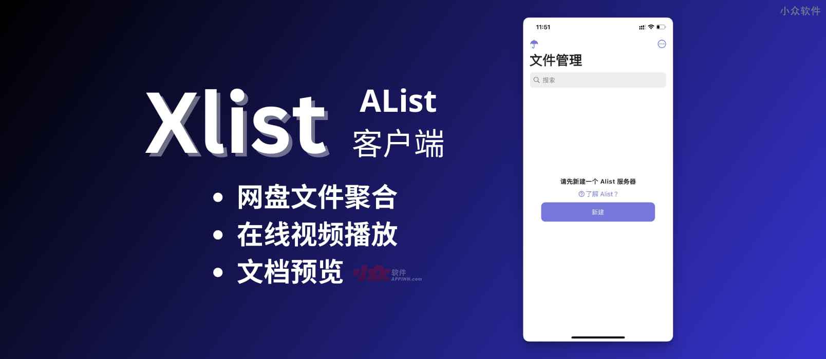 Xlist – AList 手机客户端，网盘文件聚合，支持在线视频播放和文档预览[iPhone]