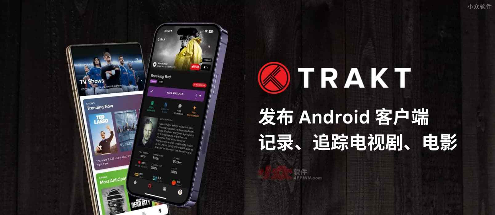 Trakt 发布 Android 客户端，用来记录、追踪电视剧、电影