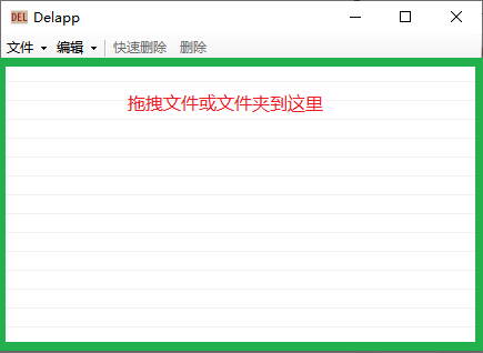Delapp - 开源的文件删除工具，专治文件占用不可删除[Windows]开发者「瞎扯八道」写的好 1