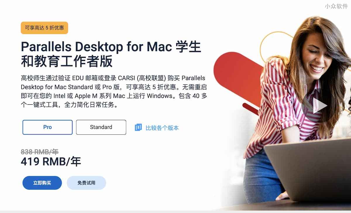 Parallels Desktop for Mac 教育版购买指南，5 折！ 1