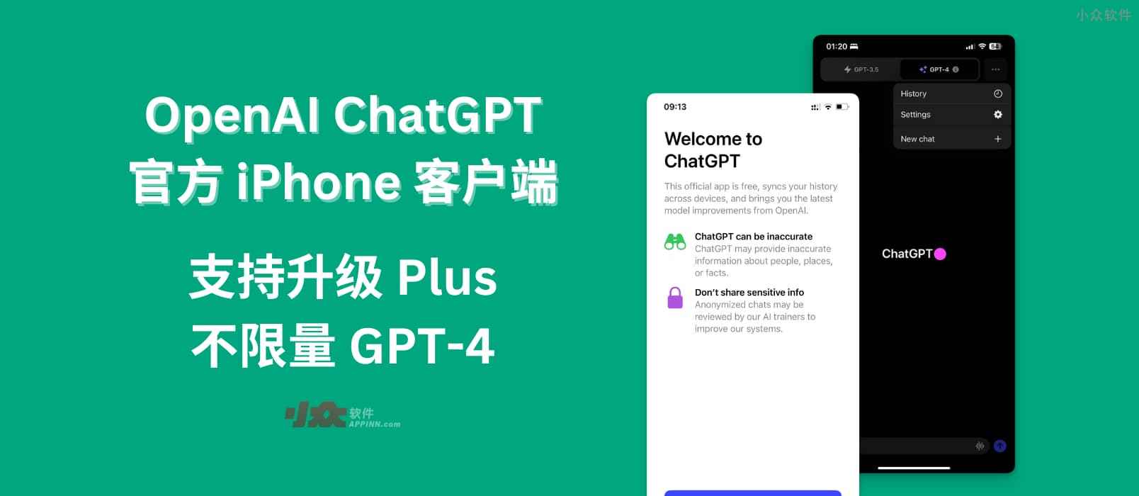 OpenAI ChatGPT 官方 iPhone 客户端发布，支持升级 Plus，不限量 GPT-4 1