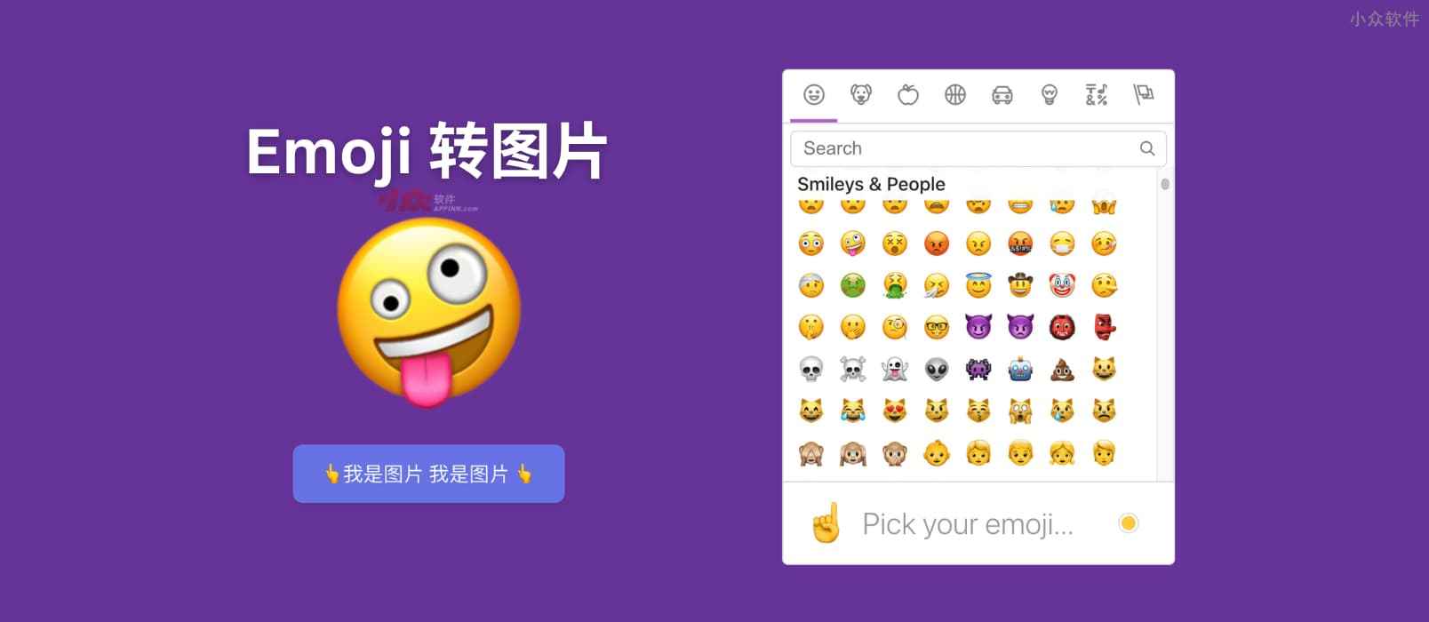Emoji to image – 一个简单的将 Emoji 表情转换为图片的工具