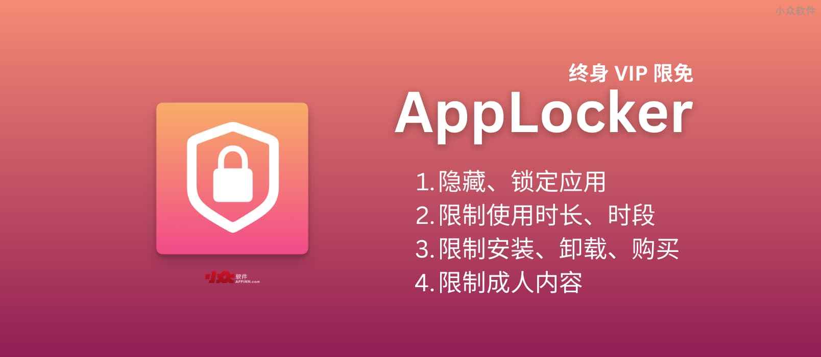 AALocker – 隐藏应用不再安卓专属，苹果用户也可以拥有了，终身 VIP 内购限免[iPhone/iPad]