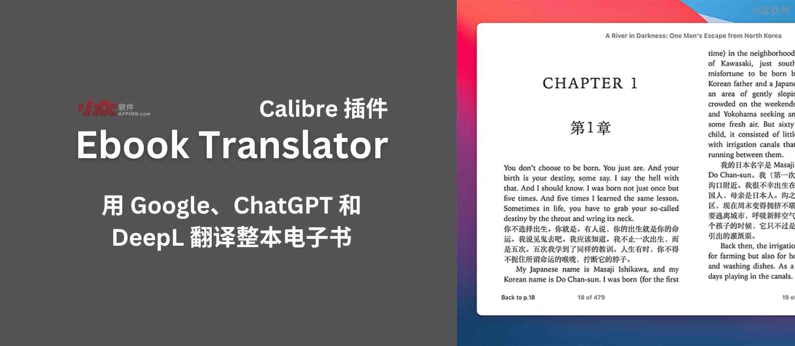 Ebook Translator - 用 Google、ChatGPT 和 DeepL 翻译整本电子书[Calibre 插件]